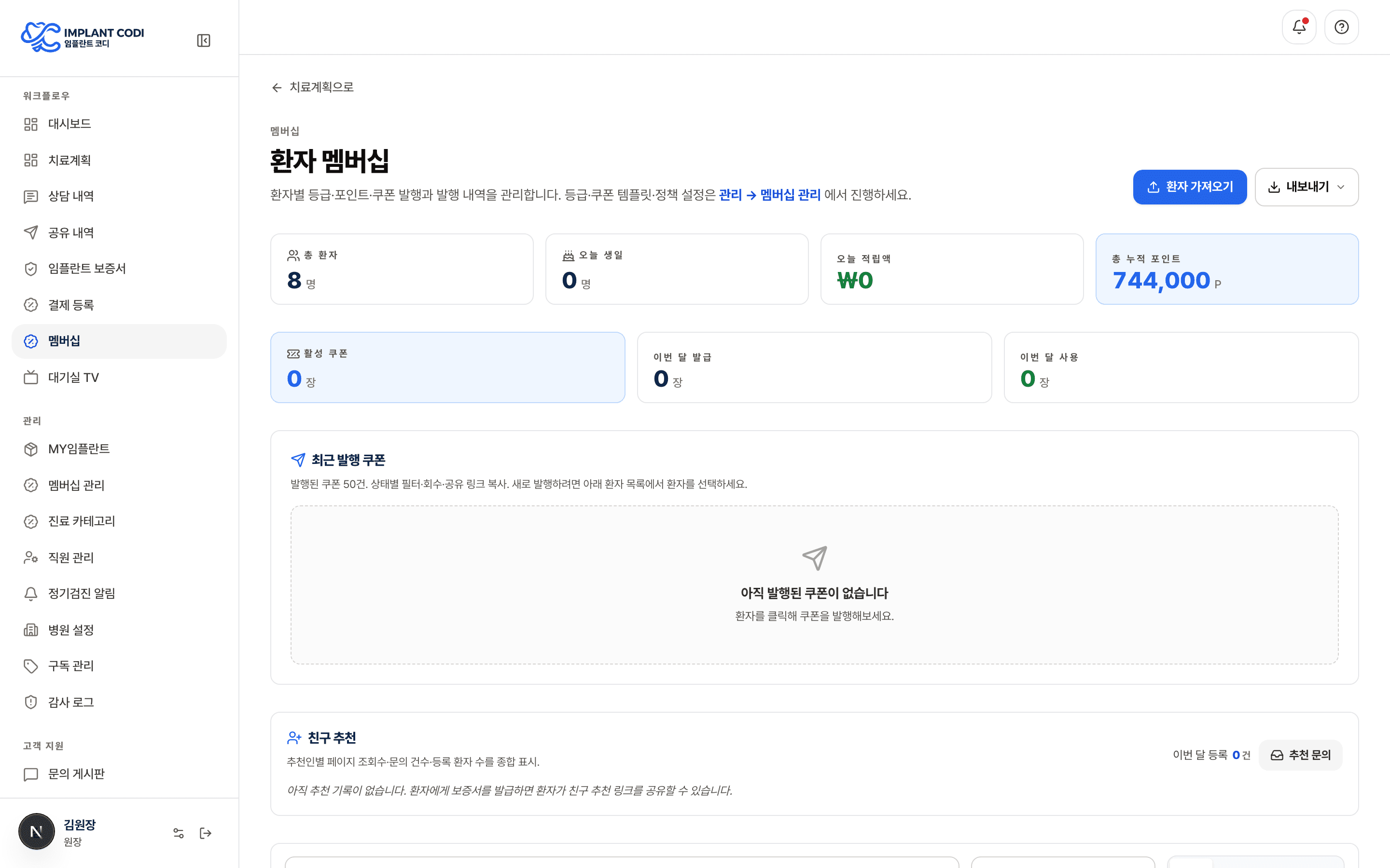 멤버십·포인트