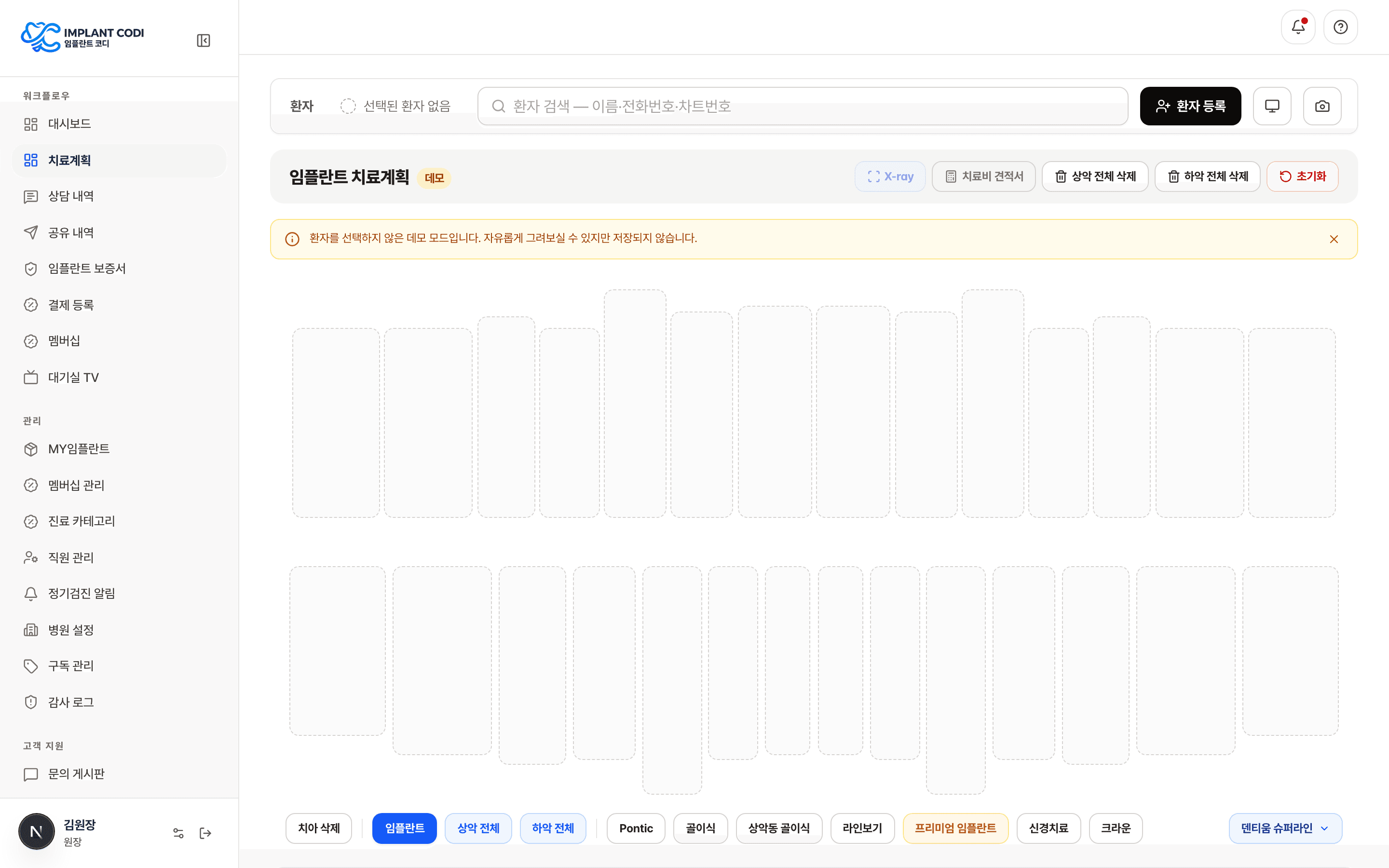 환자 관리