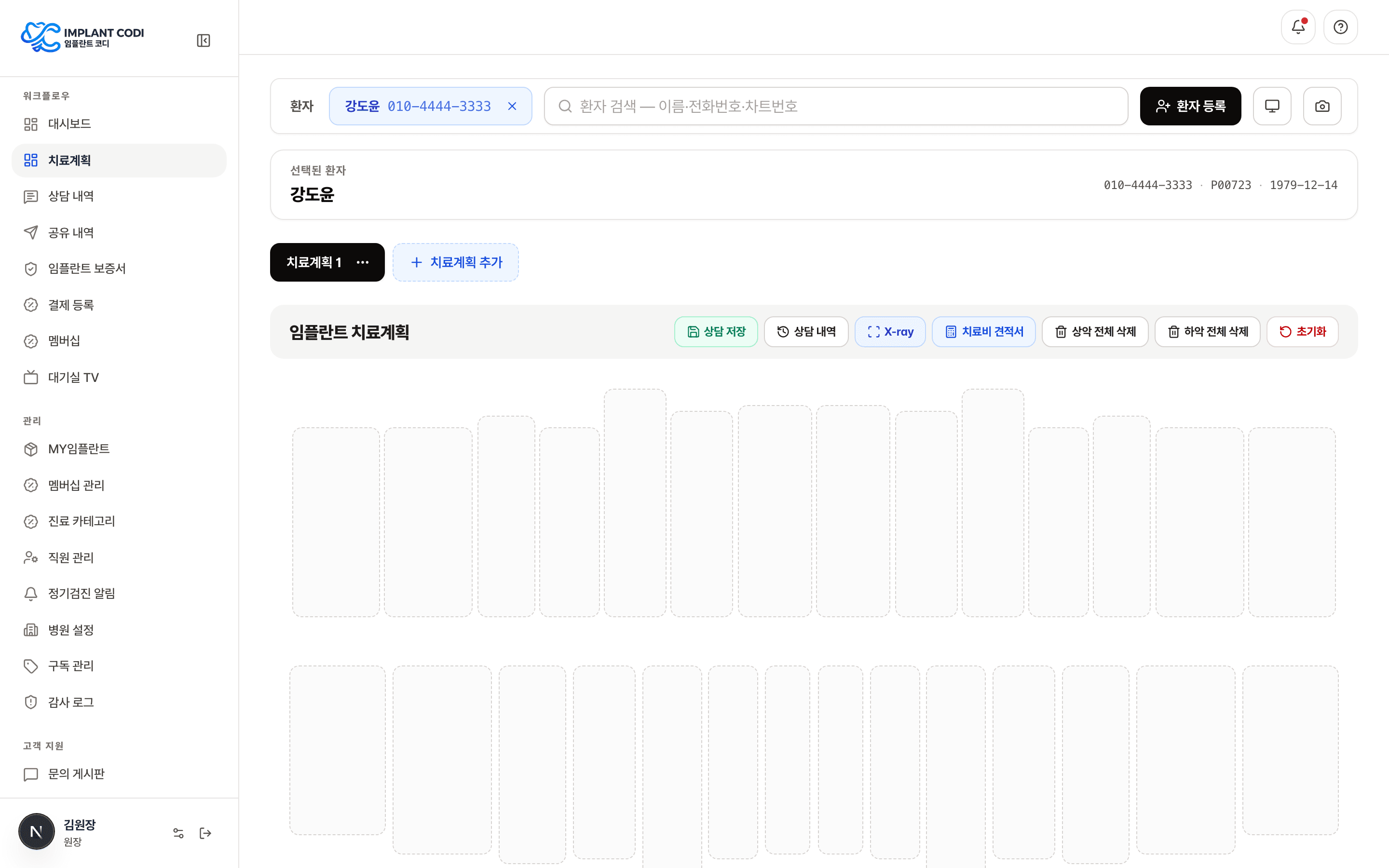 치료계획