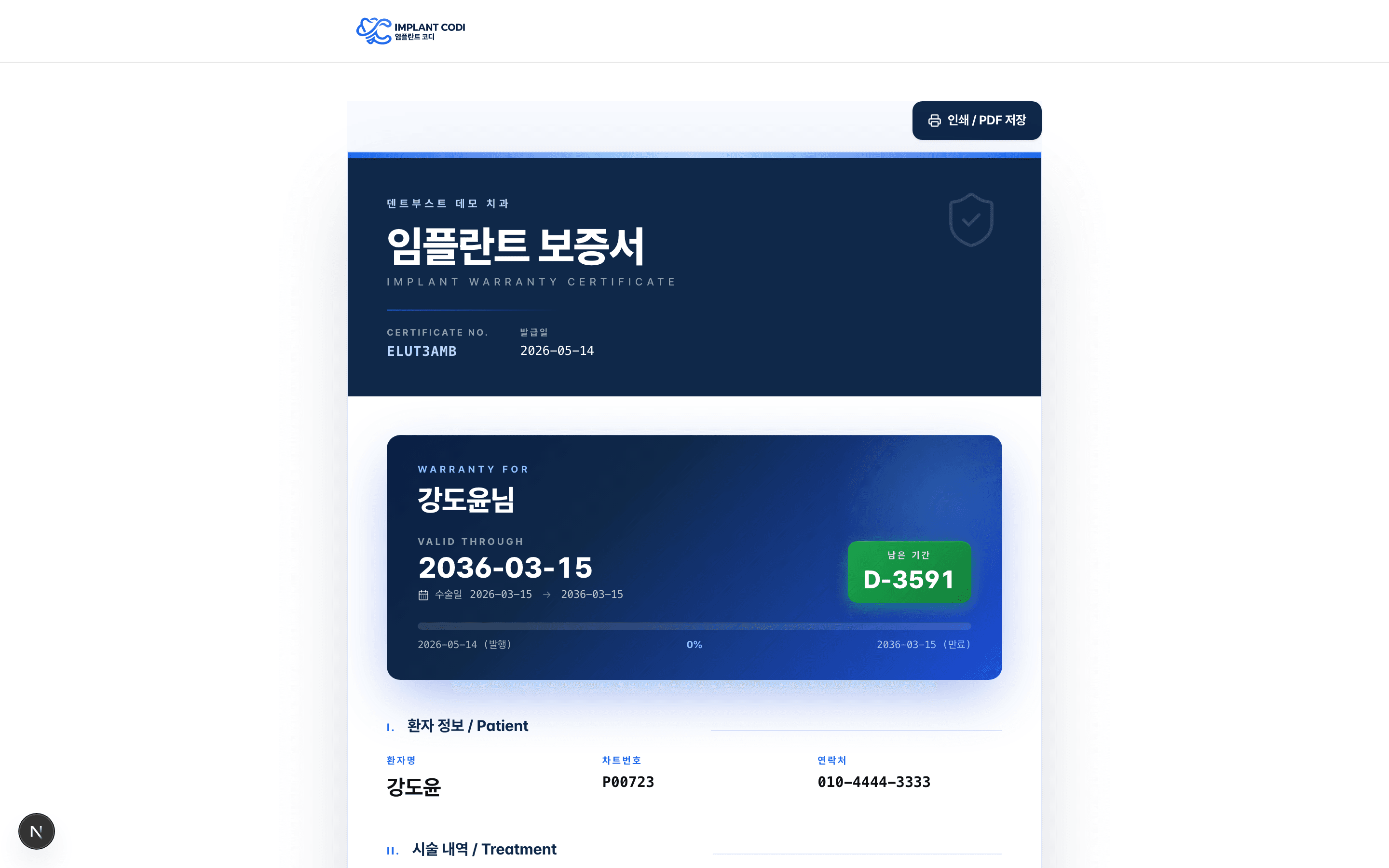 디지털 보증서
