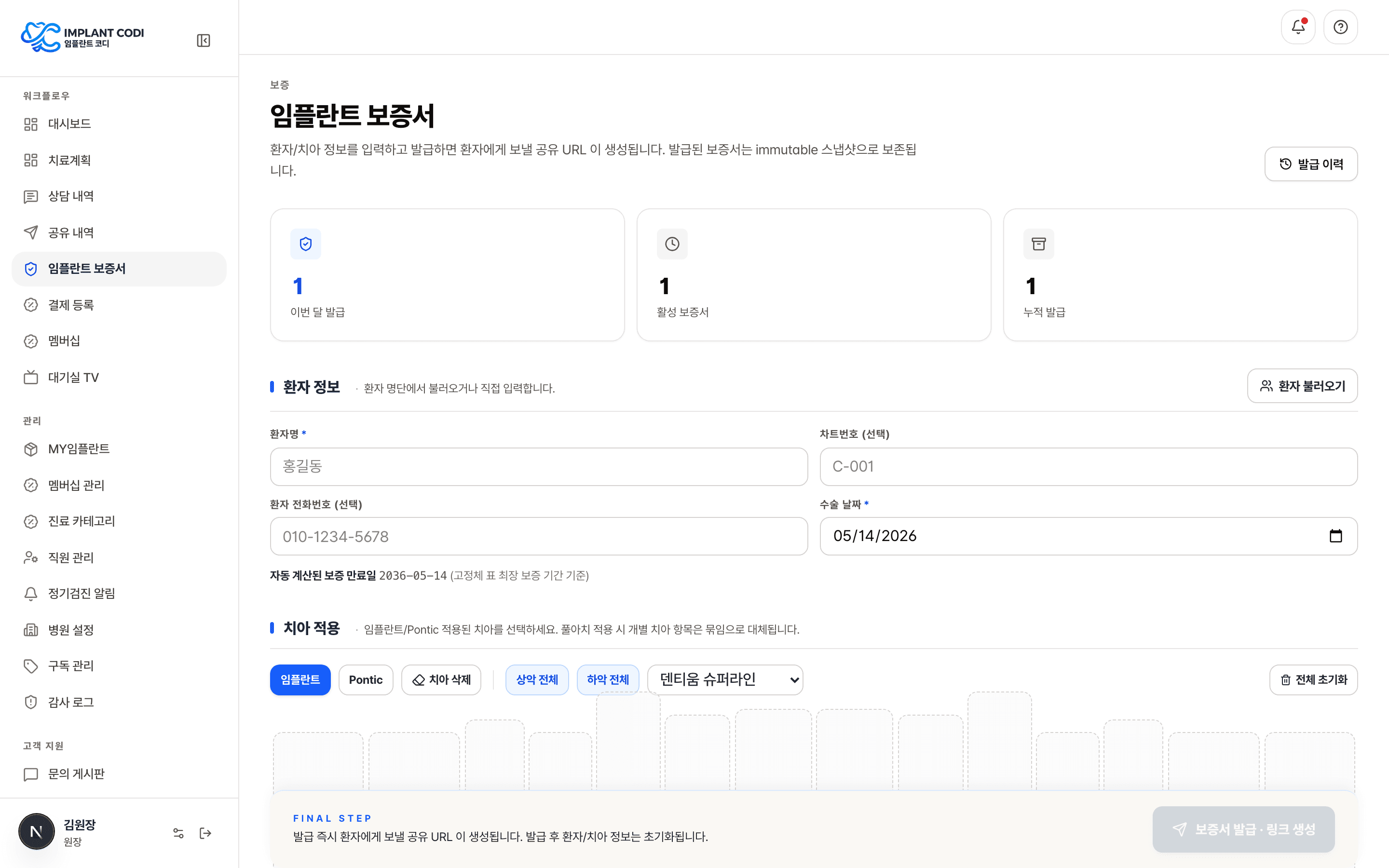 보증서 관리